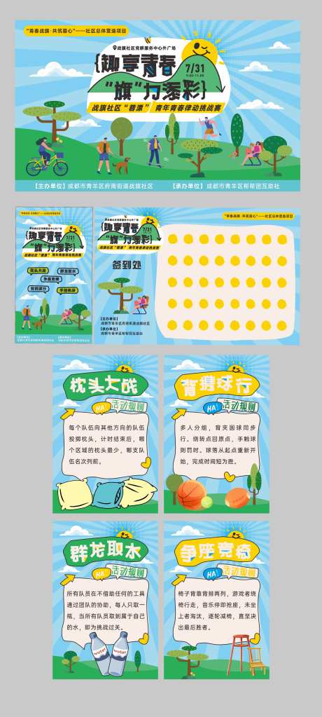 青年青春挑战活动赛-采灵感-https://www.cailinggan.com/