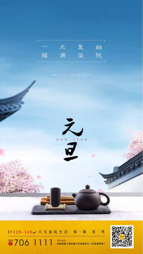 地产元旦节气海报-采灵感-https://www.cailinggan.com/