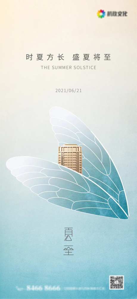 地产二十节气夏至-采灵感-https://www.cailinggan.com/