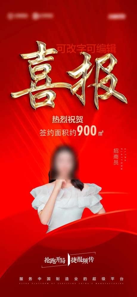 喜报红色海报-采灵感-https://www.cailinggan.com/