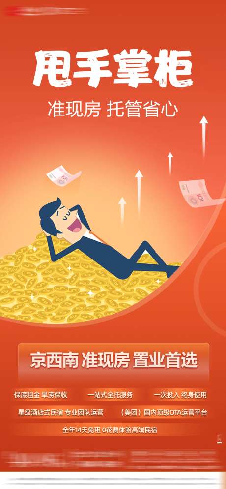 托管租房海报                                                                                                                                                                                                  -采灵感-https://www.cailinggan.com/