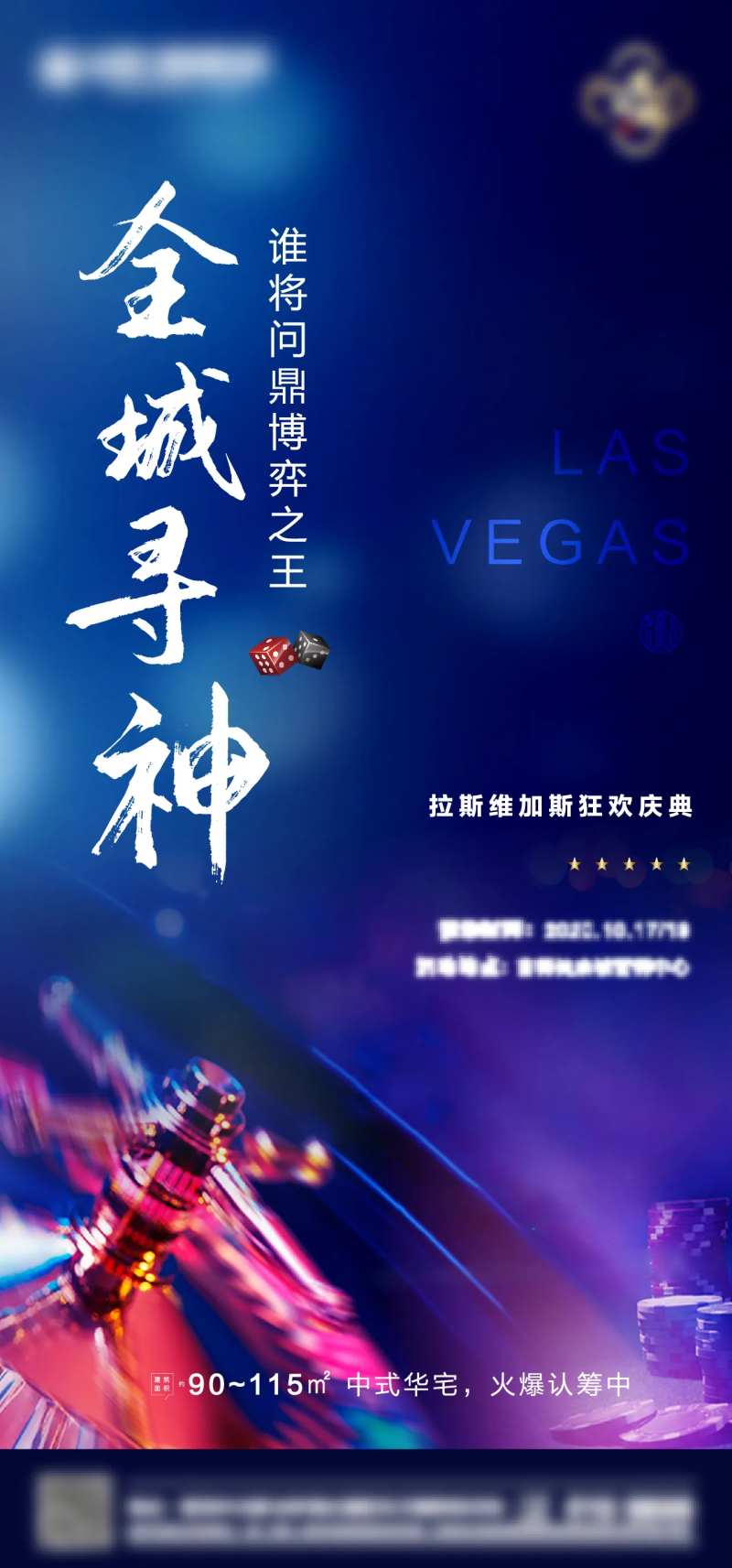 拉斯维加斯活动海报-采灵感-cailinggan.com