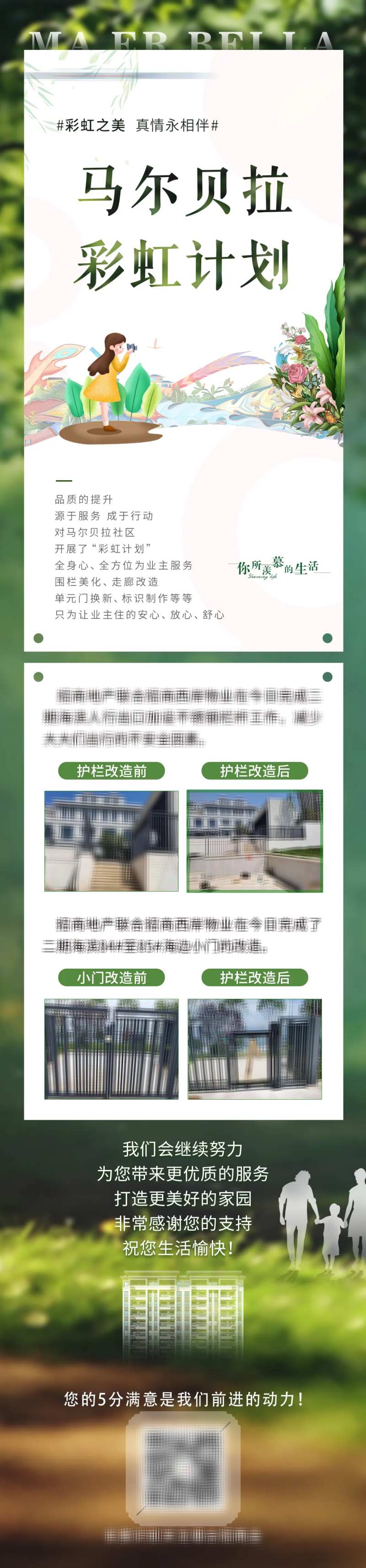 地产园区彩虹计划活动长图-采灵感-cailinggan.com