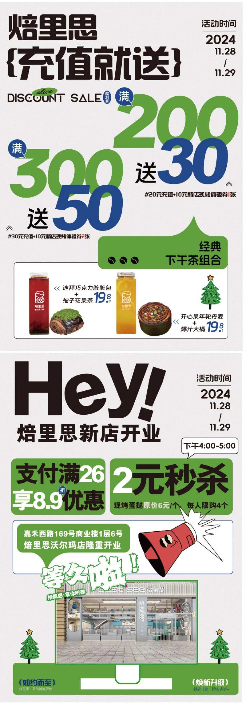 冬季圣诞节新店试营业活动海报-采灵感-cailinggan.com