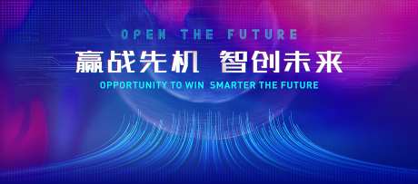 赢战先机智创未来主视觉-采灵感-https://www.cailinggan.com/
