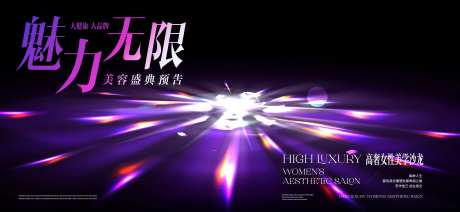 魅力无限美容盛典背景板-采灵感-https://www.cailinggan.com/