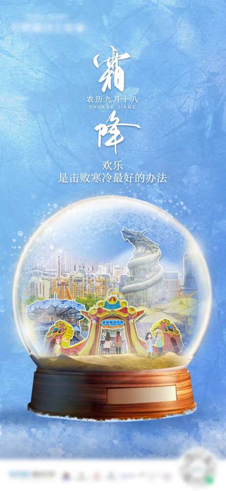 霜降乐园节气蓝色水晶球海报-采灵感-https://www.cailinggan.com/