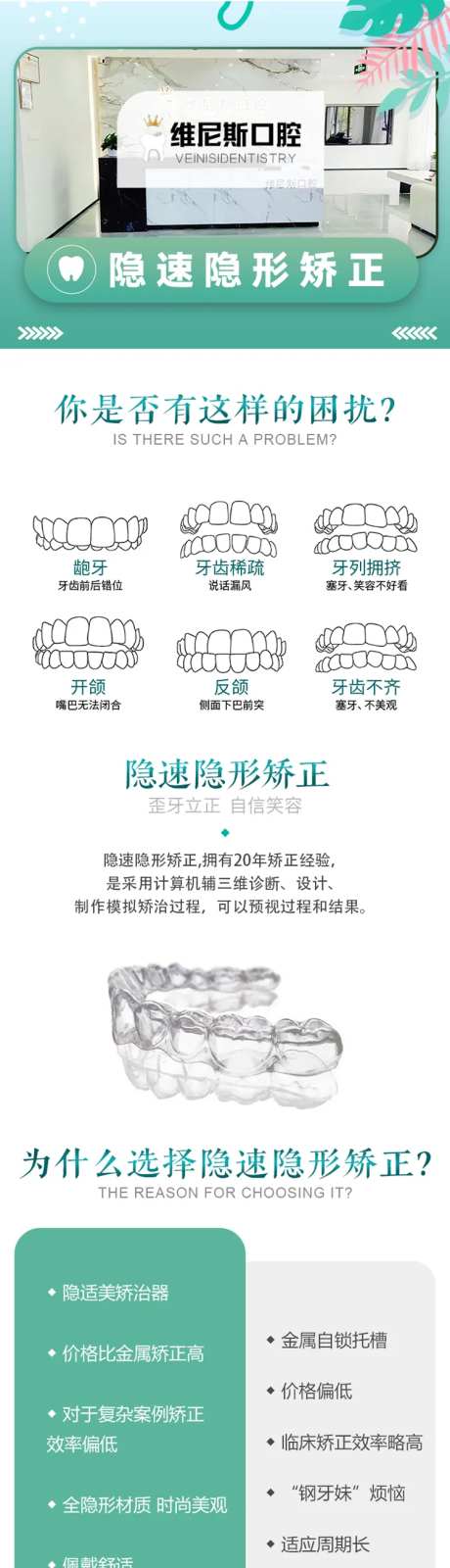 口腔隐形矫正详情页-采灵感-https://www.cailinggan.com/