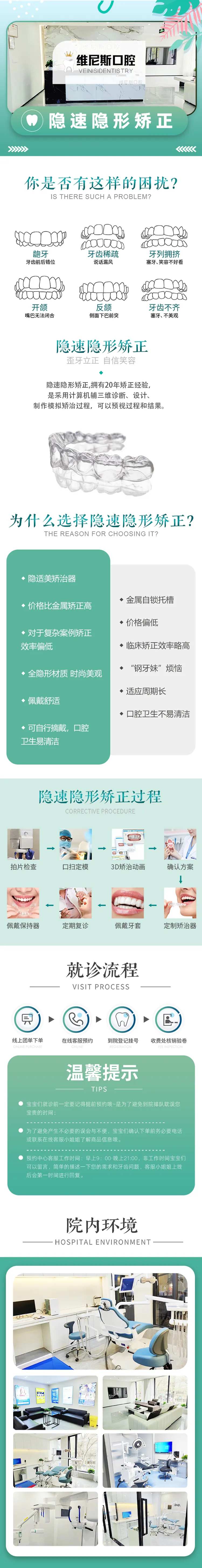 口腔隐形矫正详情页-采灵感-cailinggan.com