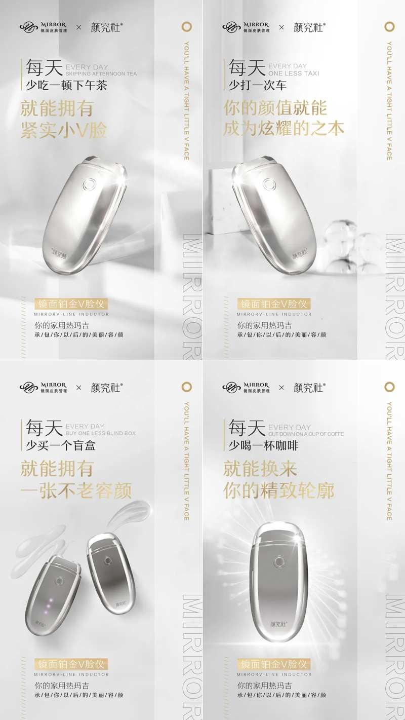 美容项目仪器海报-采灵感-cailinggan.com