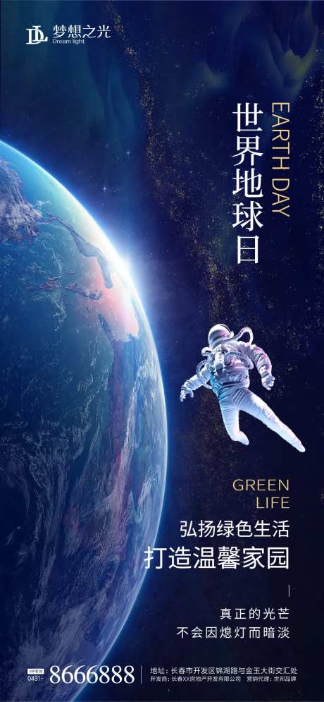地球日宇航员海报-采灵感-https://www.cailinggan.com/
