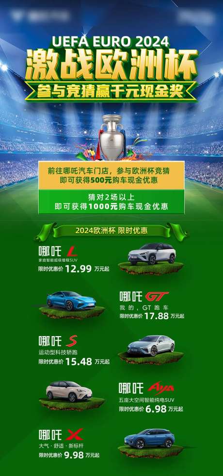 激战欧洲杯竞猜海报-采灵感-https://www.cailinggan.com/