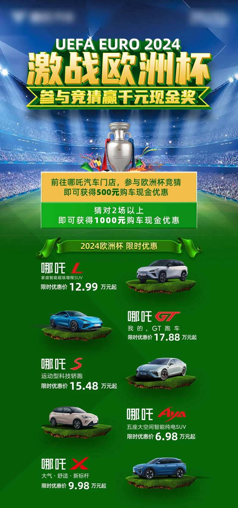 激战欧洲杯竞猜海报-采灵感-cailinggan.com