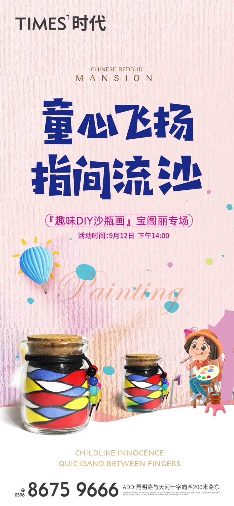 地产DIY沙瓶画活动海报-采灵感-cailinggan.com