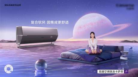 空调电器创意海报-采灵感-https://www.cailinggan.com/