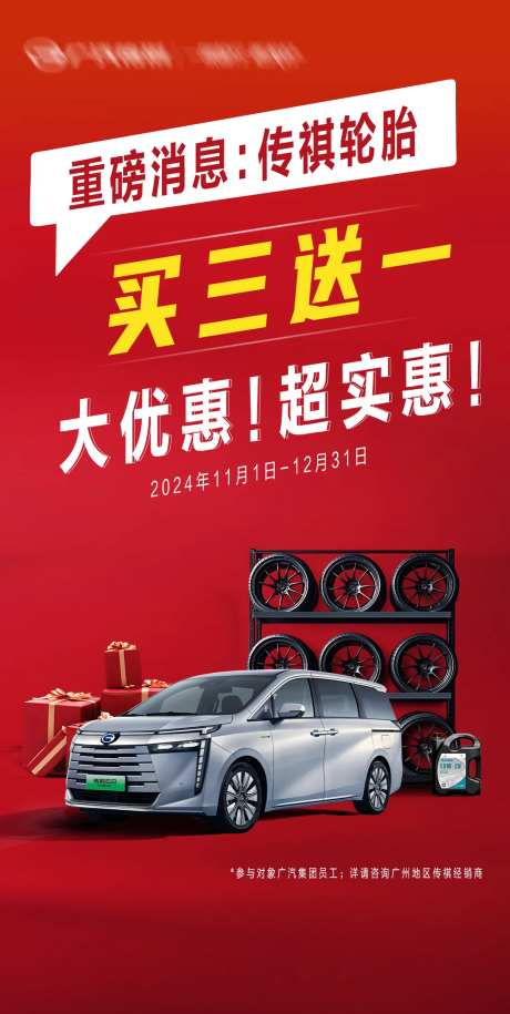 汽车售后轮胎促销海报-采灵感-https://www.cailinggan.com/