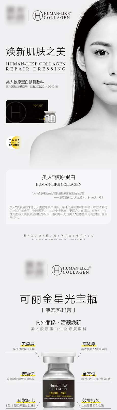 可丽金类人胶原蛋白长图-采灵感-https://www.cailinggan.com/