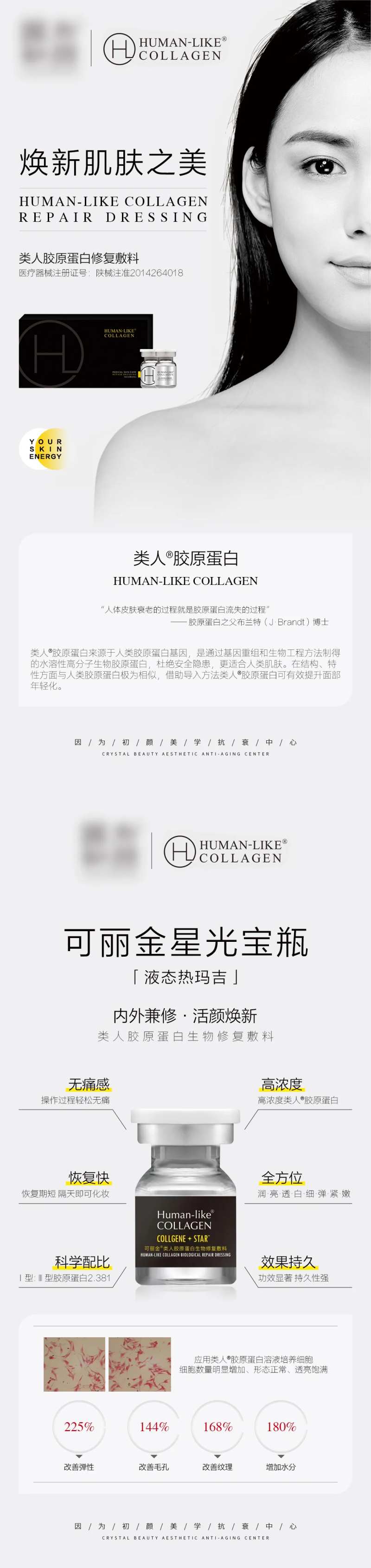 可丽金类人胶原蛋白长图-采灵感-cailinggan.com