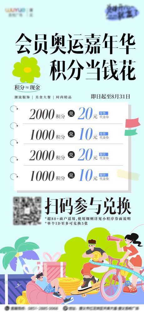 商场会员积分活动海报-采灵感-https://www.cailinggan.com/