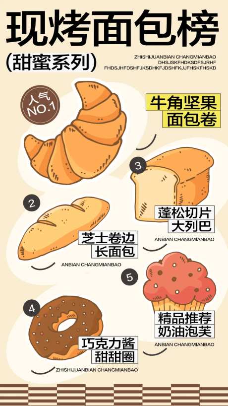美食面包菜单开业商业插画活动海报视觉-采灵感-https://www.cailinggan.com/