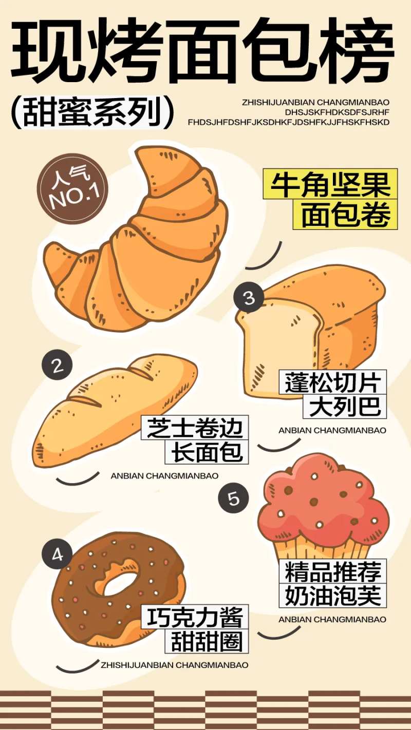 美食面包菜单开业商业插画活动海报视觉-采灵感-cailinggan.com