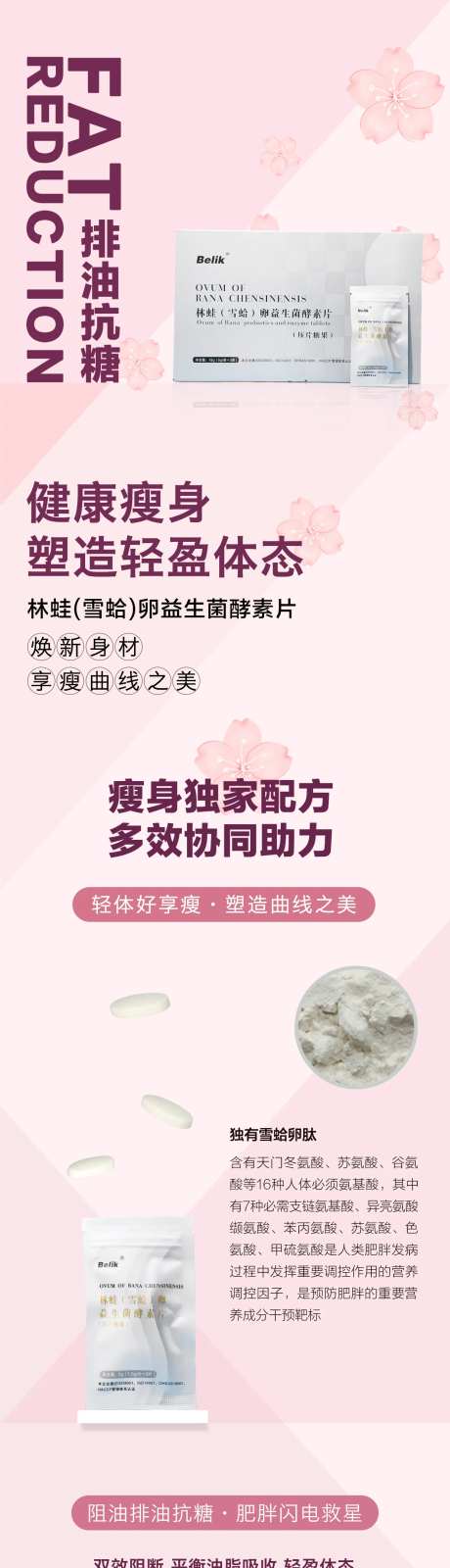 排油减脂瘦身长图海报-采灵感-https://www.cailinggan.com/