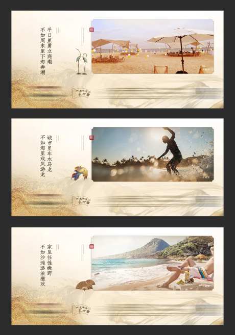 横版滨海沙滩旅游旅行玩耍系列海报展板-采灵感-https://www.cailinggan.com/