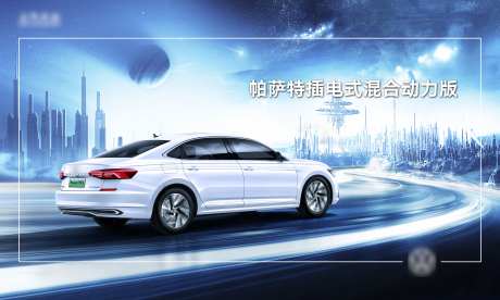 汽车科技星球主视觉创意广告Kv帕萨特-采灵感-https://www.cailinggan.com/