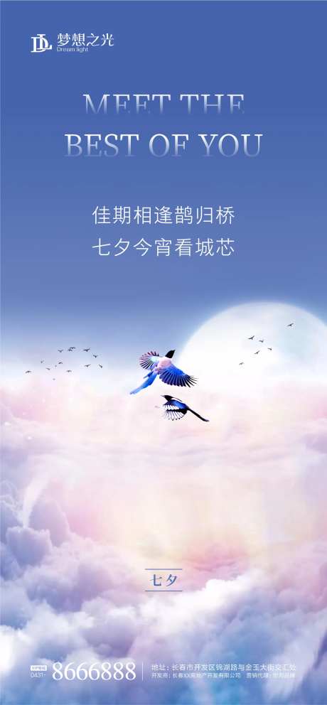 七夕喜鹊海报-采灵感-https://www.cailinggan.com/