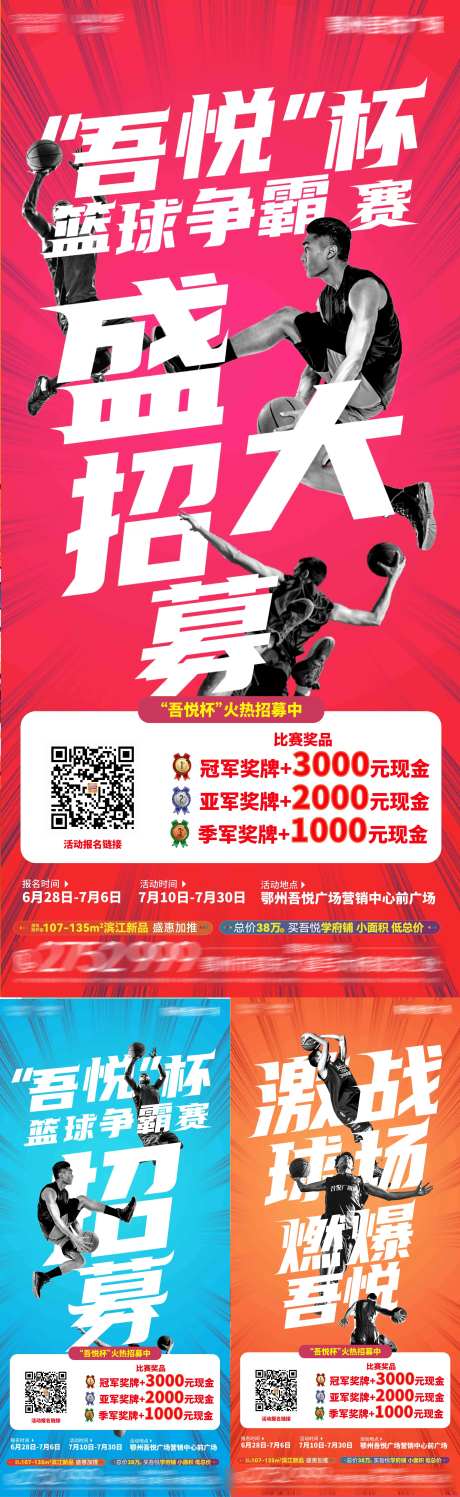 篮球赛系列海报-采灵感-https://www.cailinggan.com/