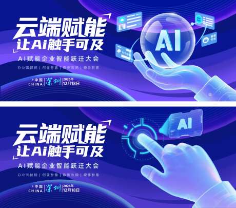 云端AI赋能背景banner-采灵感-https://www.cailinggan.com/