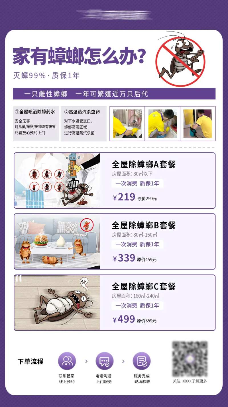 除蟑螂海报-采灵感-cailinggan.com