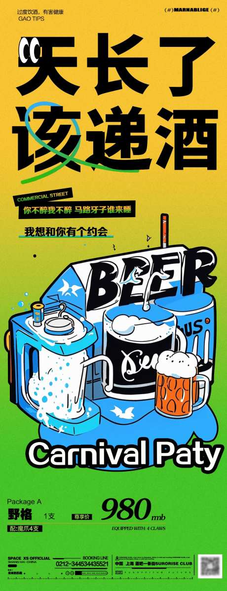 酒吧小酒馆插画宣传活动海报-采灵感-https://www.cailinggan.com/