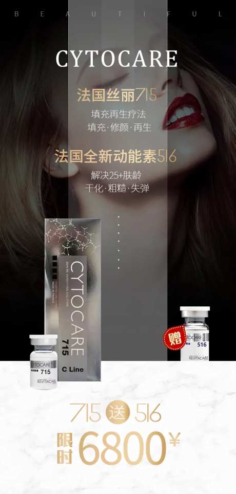 丝丽516海报医美-采灵感-https://www.cailinggan.com/