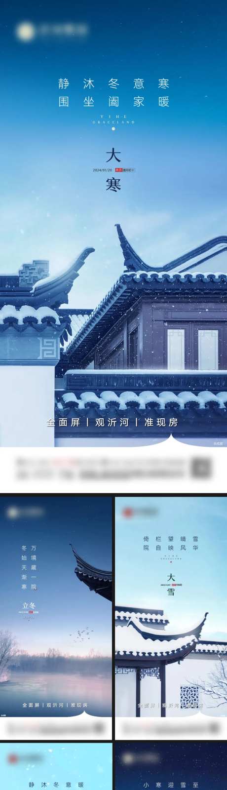 地产大寒小寒大雪小雪冬至立冬节气海报-采灵感-https://www.cailinggan.com/