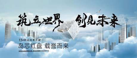 地产开盘面市主形象背景板-采灵感-https://www.cailinggan.com/