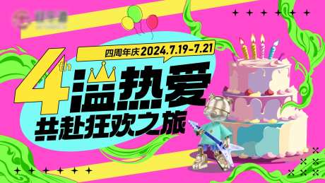 四周年庆主视觉-采灵感-https://www.cailinggan.com/