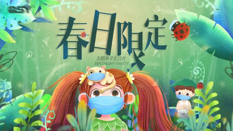 春日限定-采灵感-cailinggan.com