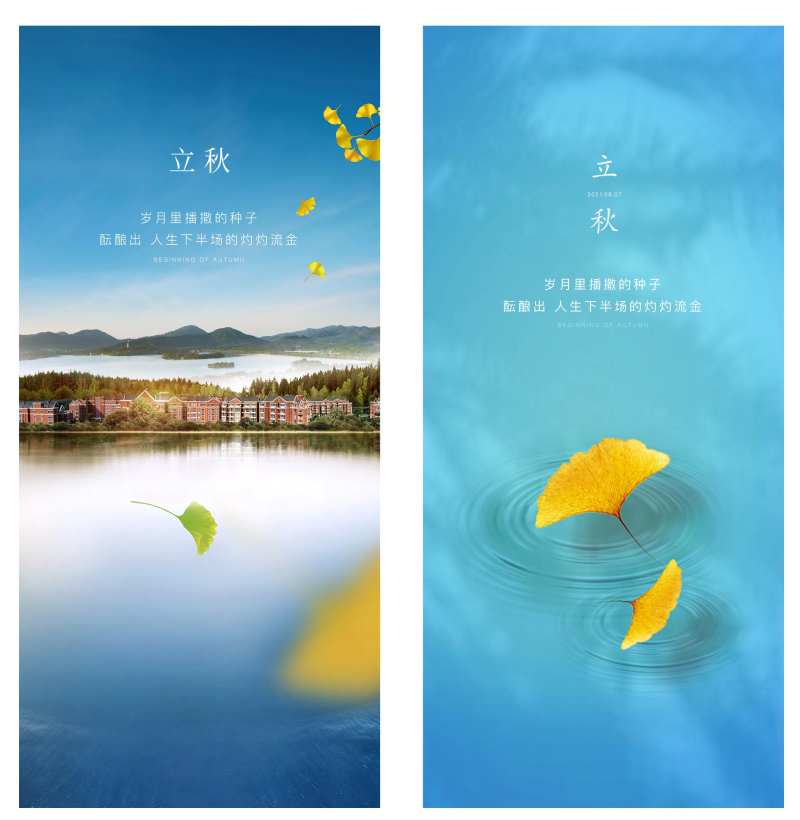 立秋海报刷屏飞机稿-采灵感-cailinggan.com