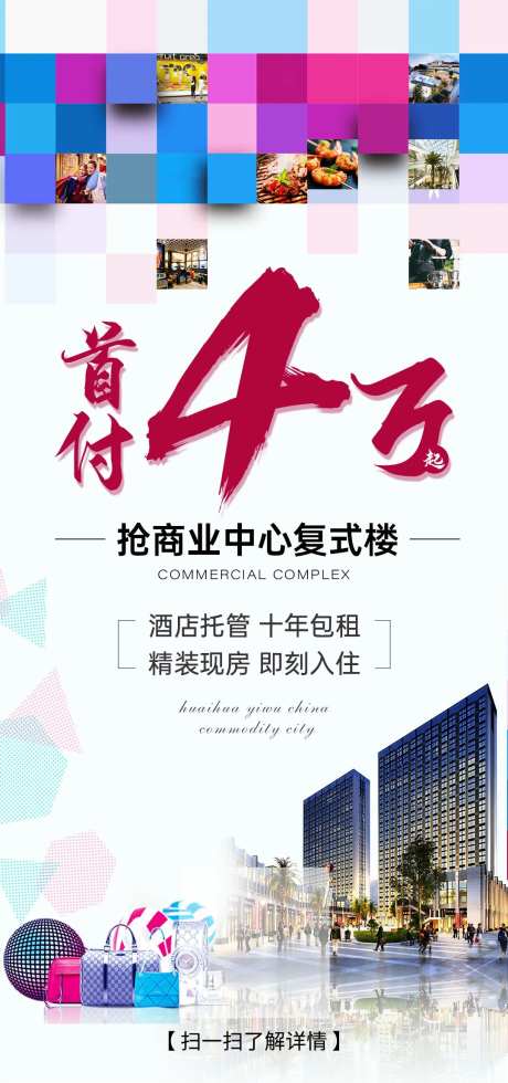 地产酒店式复式公寓海报-采灵感-https://www.cailinggan.com/