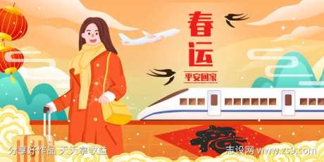 春运回家过年海报-采灵感-https://www.cailinggan.com/