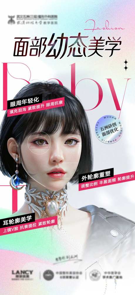 医美面部幼态美学项目海报-采灵感-https://www.cailinggan.com/