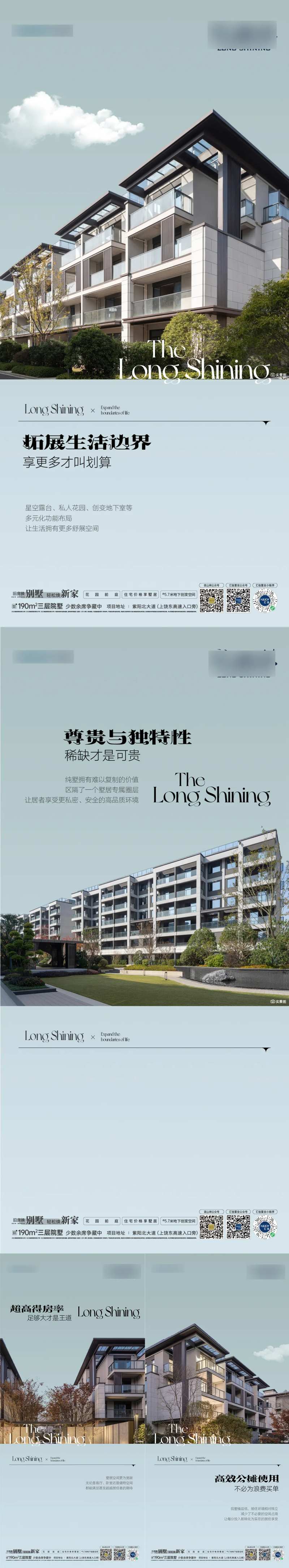 地产高端别墅质感价值点系列单图-采灵感-cailinggan.com