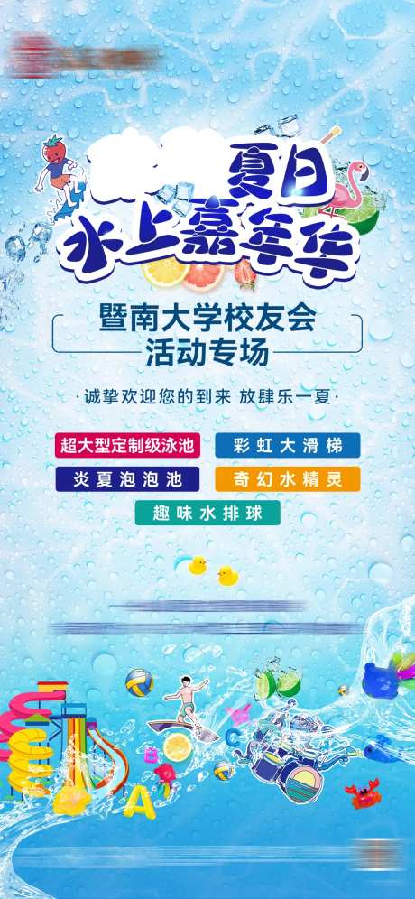 水上嘉年华体验活动海报-采灵感-https://www.cailinggan.com/