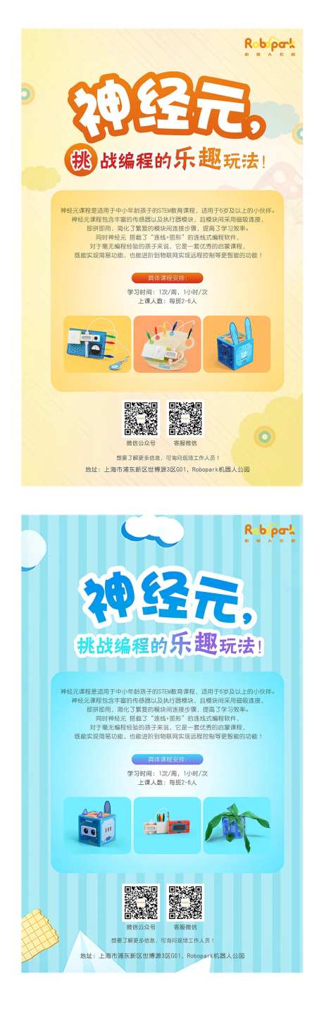 挑战编程乐趣玩法宣传展板-采灵感-https://www.cailinggan.com/