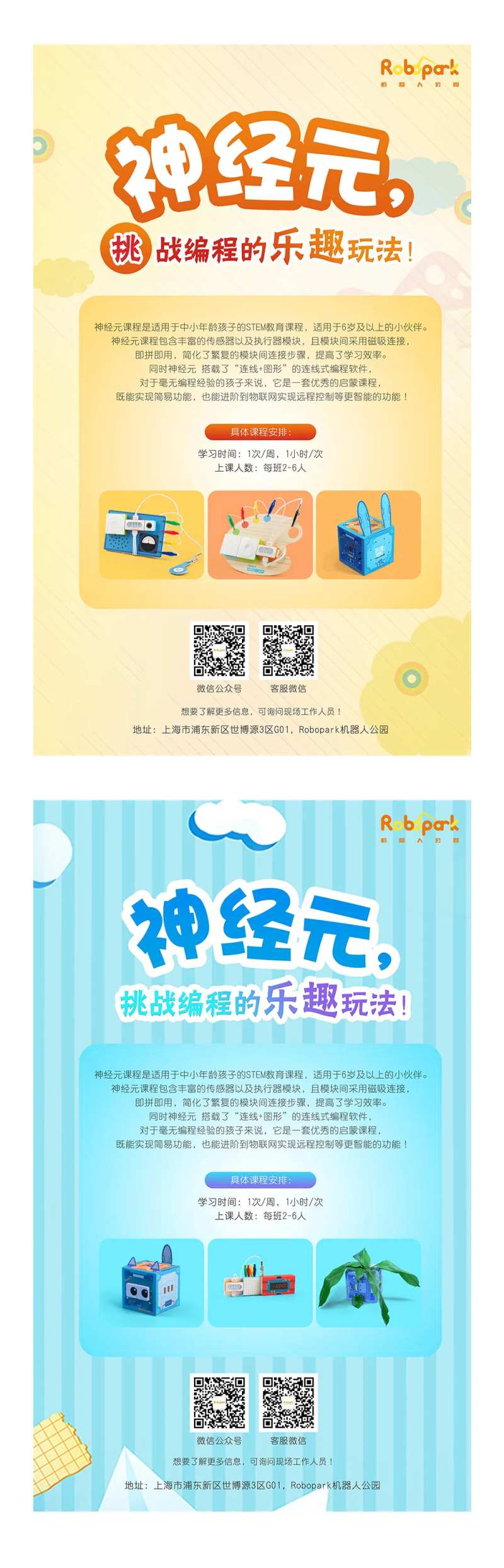 挑战编程乐趣玩法宣传展板-采灵感-cailinggan.com