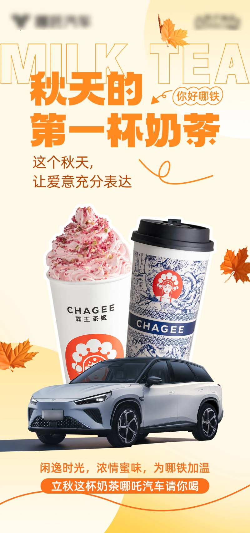 秋天的第一杯奶茶海报-采灵感-cailinggan.com