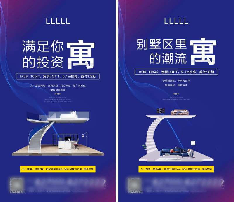 房地产 LOFT公寓价值点海报                                                                                                                                                                                         -采灵感-cailinggan.com