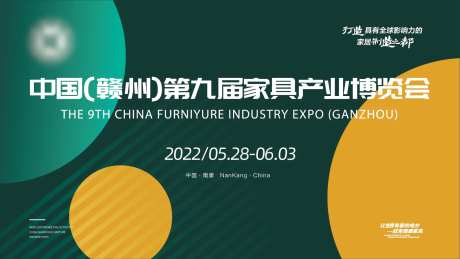 家具产业博览会主画面-采灵感-https://www.cailinggan.com/