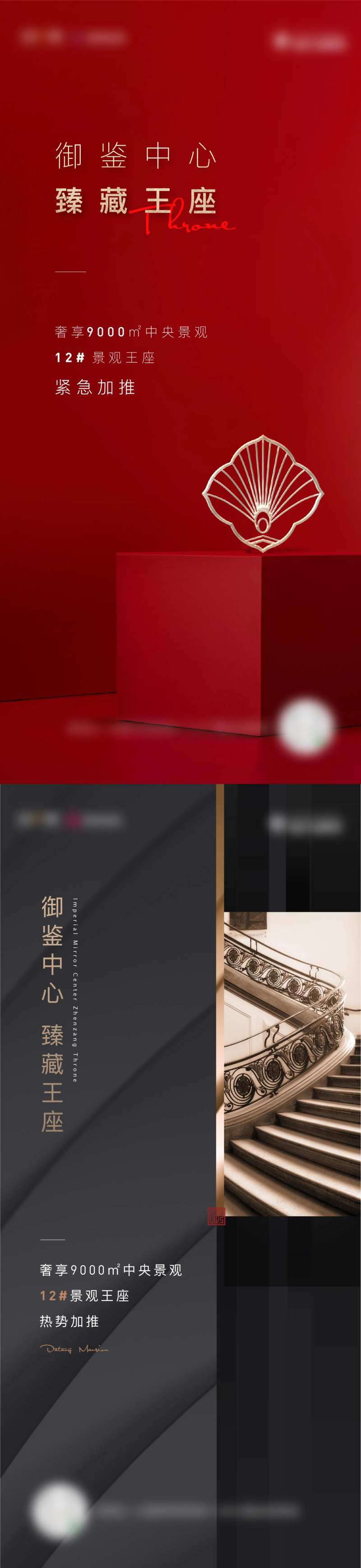 地产楼栋加推海报-采灵感-cailinggan.com